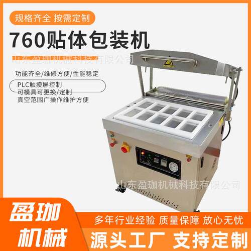 760贴体式包装机托盘真空吸塑真空封口机牛排贴体包装设备