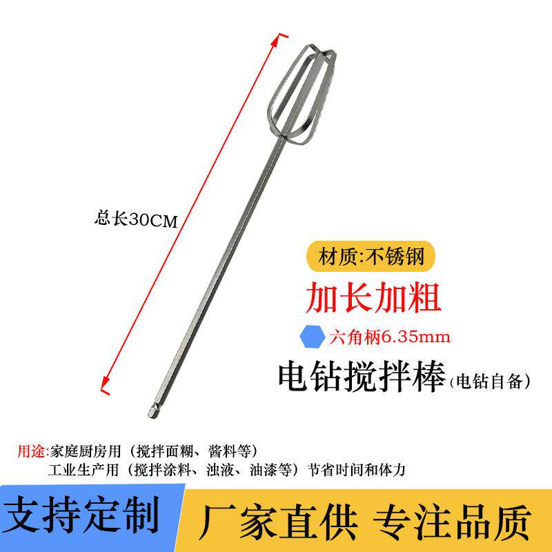 东菱/凯伍德电动打蛋器棒配件12线打蛋头加长304不锈钢