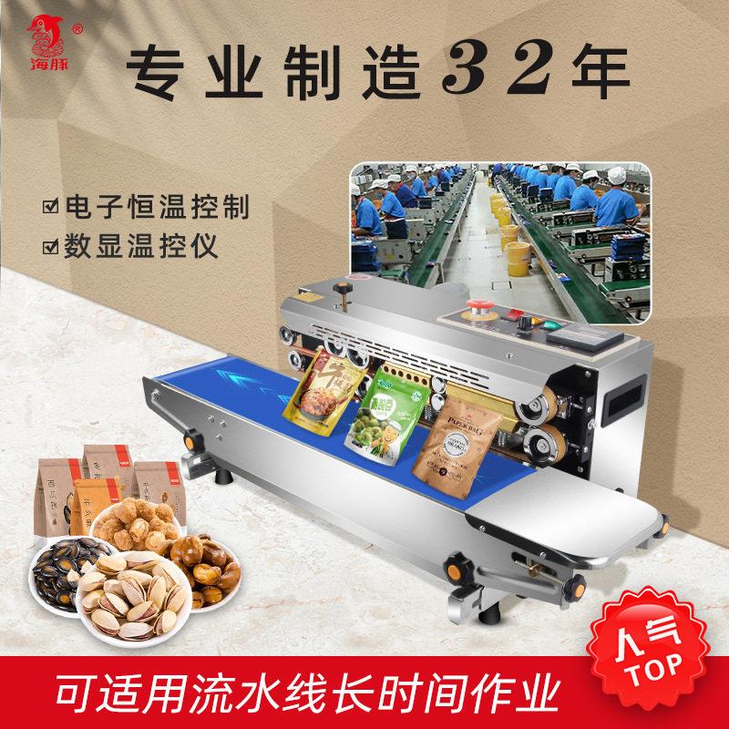 连续封口机900型770型订制电压电源线自动封口机印字封口机