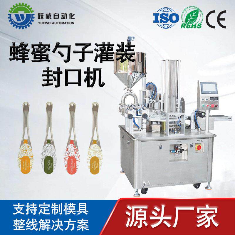 跃威装勺装蜂蜜灌装机糖浆梨膏膏体转子泵灌装一体机