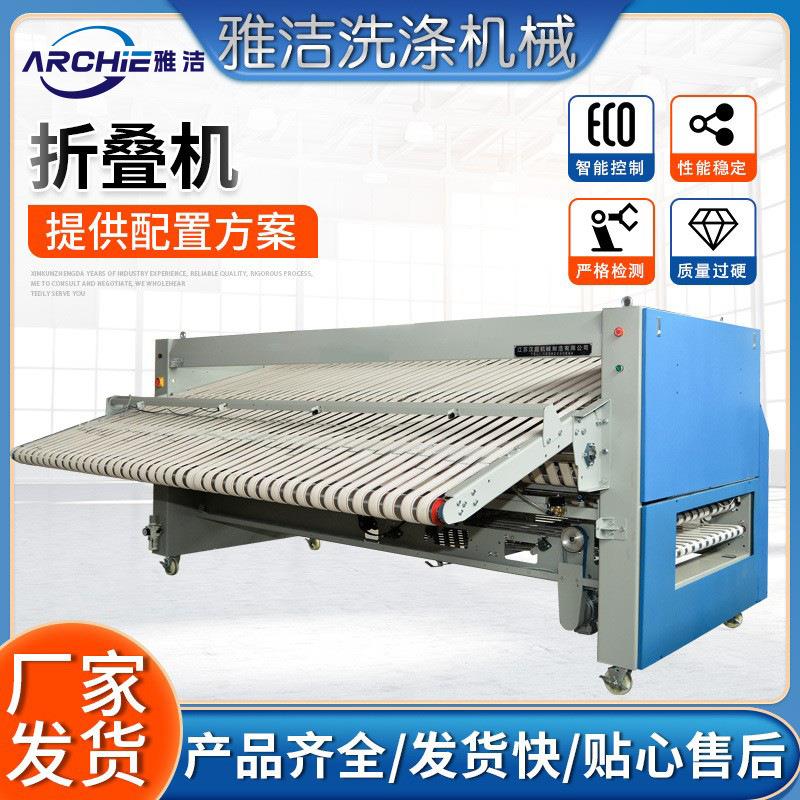 工业折叠机床单毛巾工业熨斗烫平折叠机布草熨烫全自动折叠机工厂