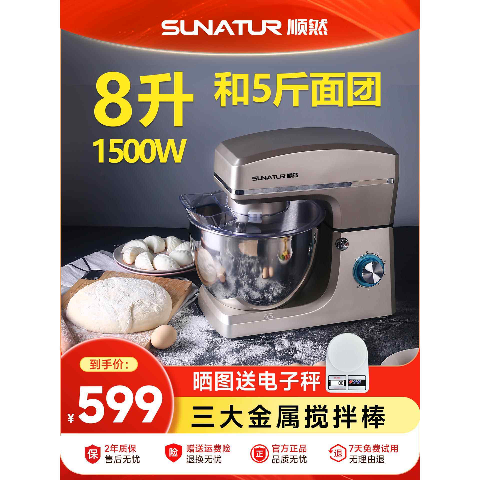 【国补15%】顺然8升和面机商用厨师机家用小型全自动搅拌揉面粉机