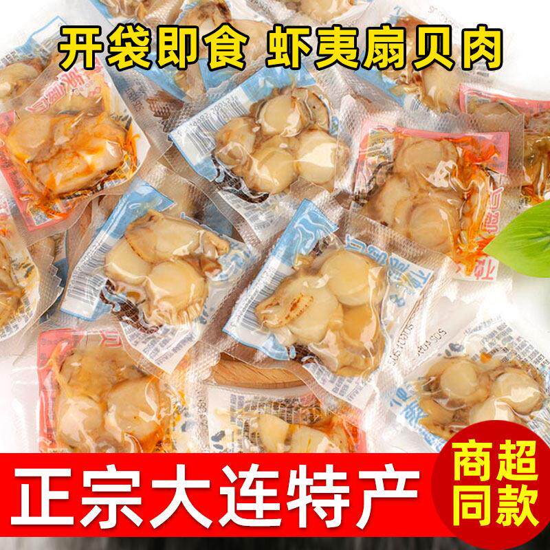 八鲜岛虾夷扇贝肉大连特产海鲜零食独立小包原味香辣即食纯干贝丁