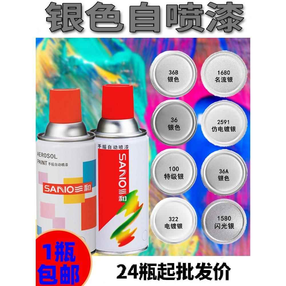 三和银色自动喷漆电镀银的士闪光银特级银珍珠晴空香槟银粉金属漆