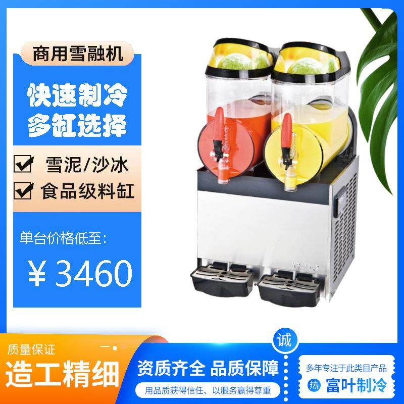 商用10Lx2雪泥单缸双杠雪融三缸雪粒机冰沙机可乐机冷饮料雪泥机