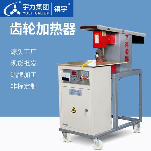 齿轮加热器ZJ20K大功率快速方便齿轮电机装卸工具宇力集团