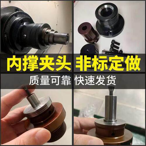 数控车床内撑夹具内涨夹头36机46机0640机内撑轴头非标个性加长