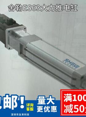 SHELE舍勒ES40/100电缸伺服电动缸高速度高精度大力推杆
