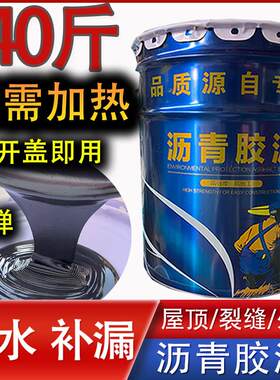 免加热沥青胶泥防水补漏屋顶沥青柏油膏填缝胶自粘材料防腐耐酸碱
