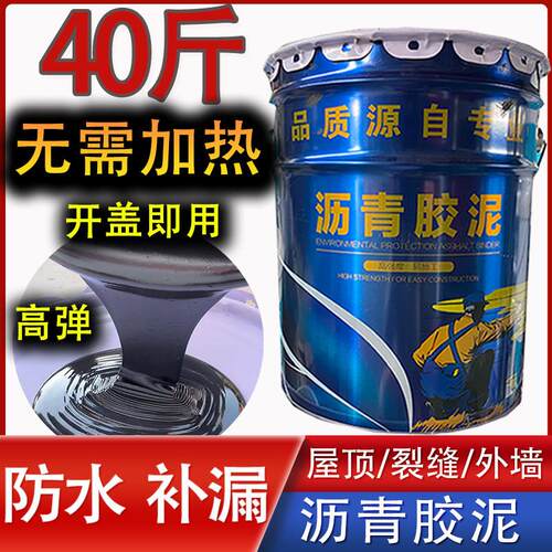 免加热沥青胶泥防水补漏屋顶沥青柏油膏填缝胶自粘材料防腐耐酸碱