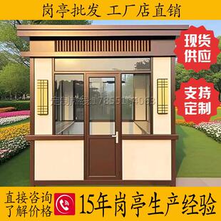 真石漆岗亭保安亭成品门卫房警卫值班室钢结构小区物业收费治安亭