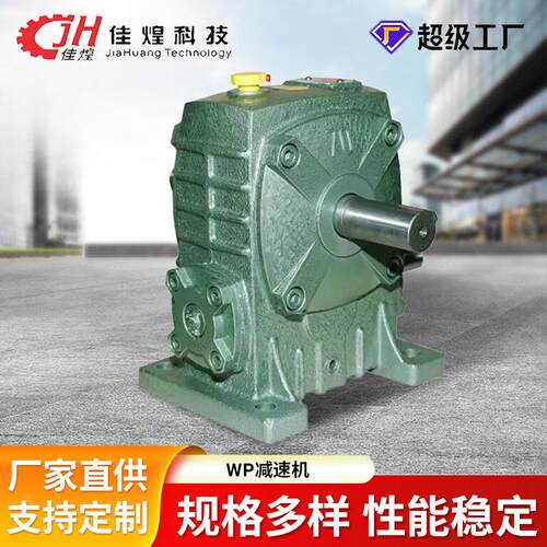 佳煌微型WPA/S小型变速箱蜗轮蜗杆立式变速箱WP减速机电机调速器