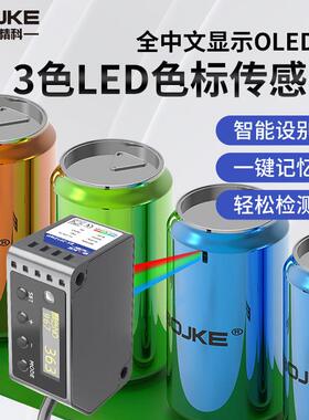 博亿精科BS-201ZWN BS602LX-101颜色传感器RGB色标光电开关感应器