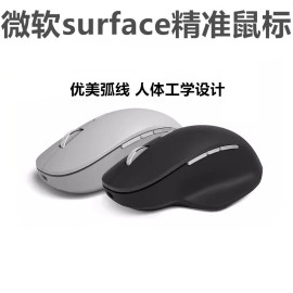 Microsoft/微软Surface精准简约鼠标Precision 无线蓝牙人体工学