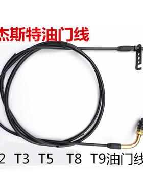 适用于摩托车150马杰斯特T2T3T5T8T9油门线巡洋舰油门拉线加速线