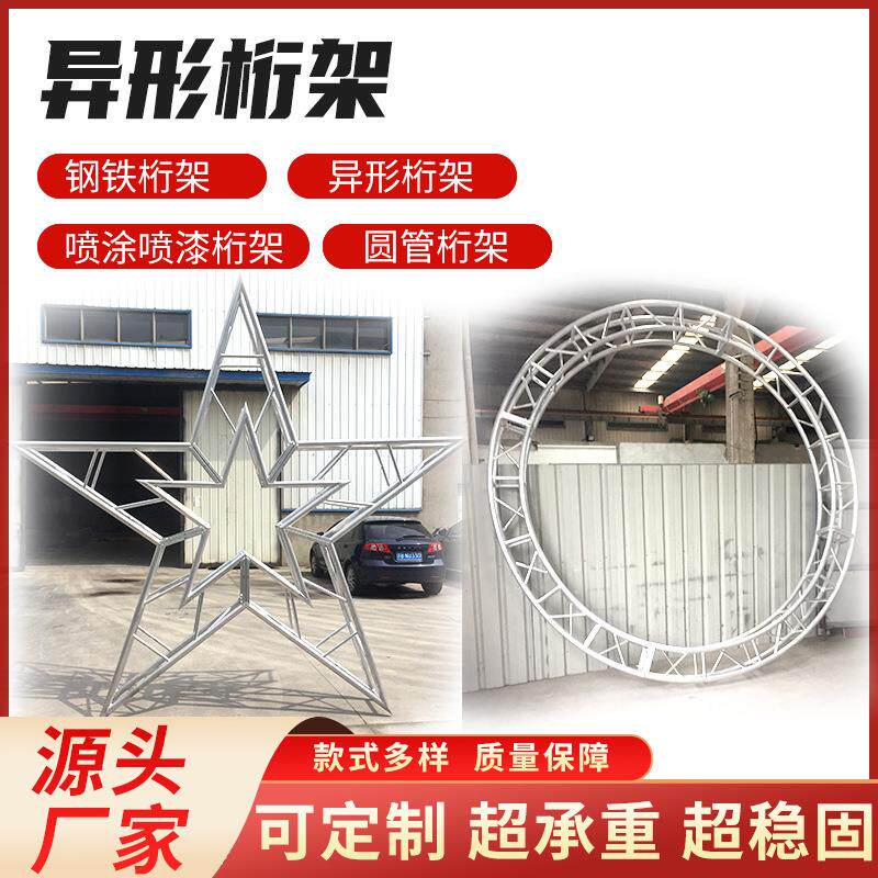 异形桁架厂家背景广告铝合金异形