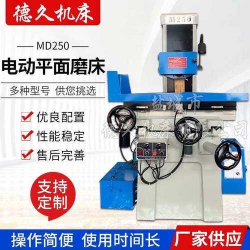 厂家供应MD250电动精密平面磨床小型磨床手摇平面磨床操作简单