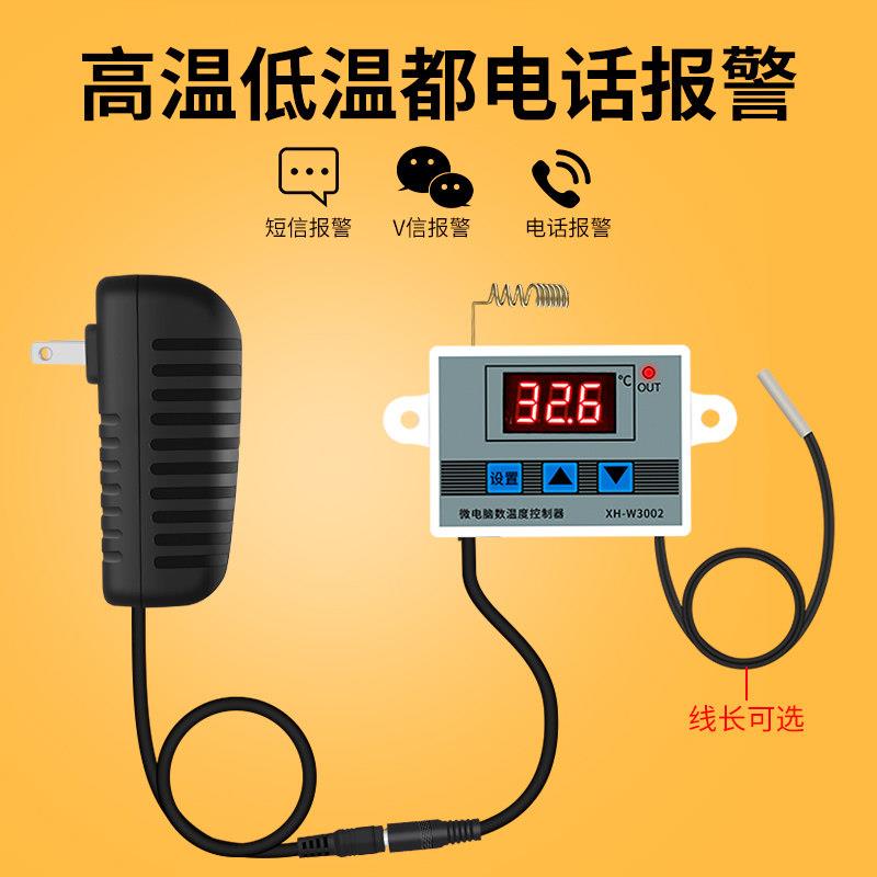 温度警报器智能超温上下限高温低温感应报警机房手机电话短信通知