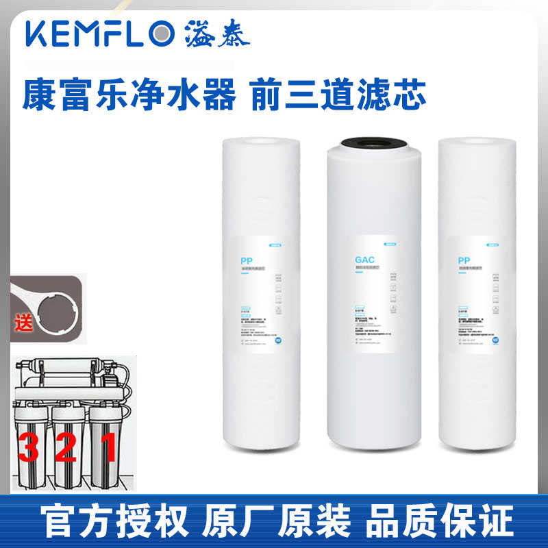 康富乐溢泰净水器滤芯PP棉活性炭5微米ps01前三道滤芯自来水通用