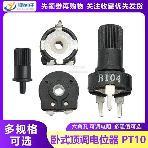 PT10-2-L西班牙电位器B104卧式顶调六角孔可调电阻5K10K50K100K1M