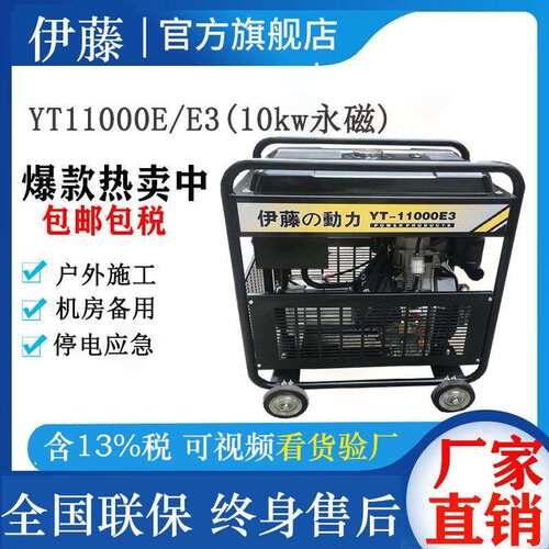 伊藤动力YT11000E移动式10KW柴油发电机稀土永磁高原发电机80V