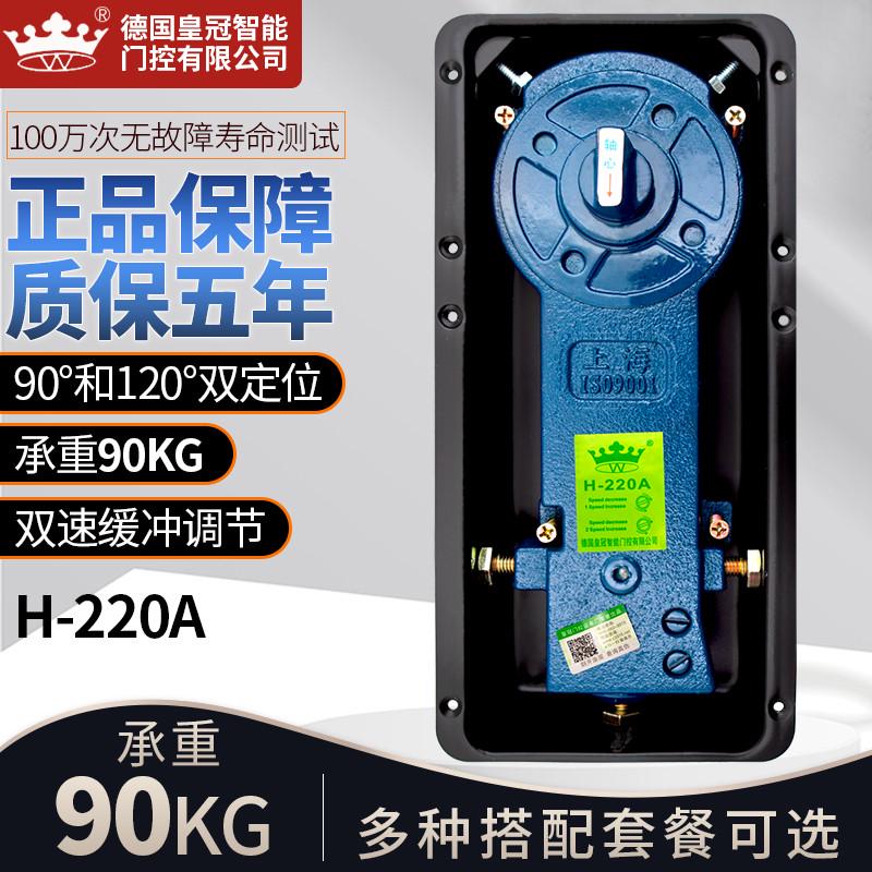 德国技术W冠H-220A地弹簧通用型90KG定位地弹璜有框门玻璃门配件