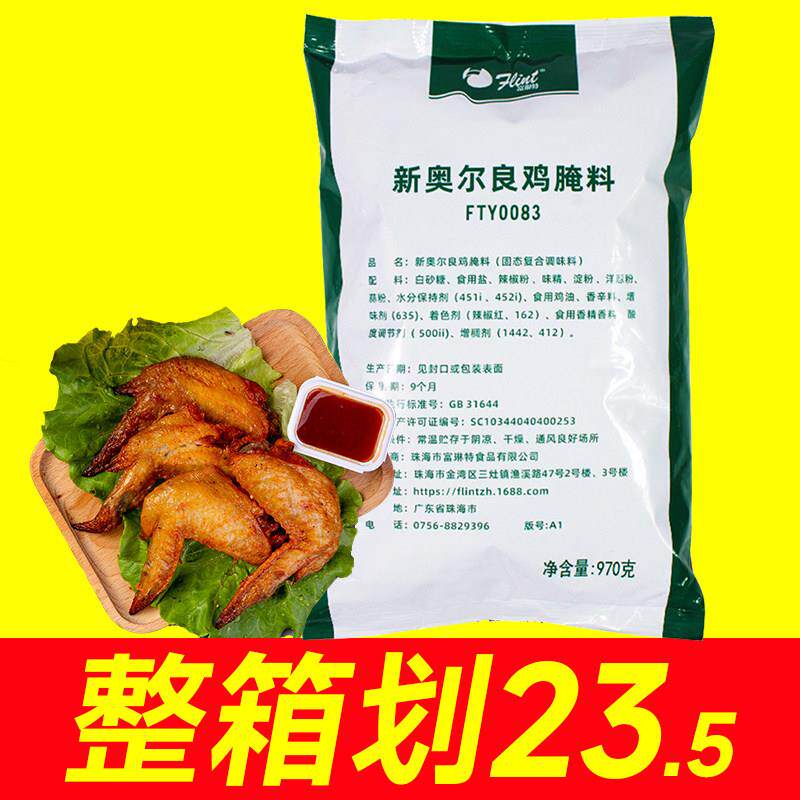 富琳特纽奥良腌料蜜汁味烤翅鸡翅鸡腿商用家用专用调料绿色970g