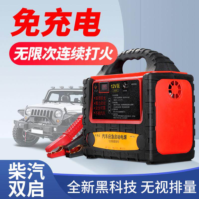 汽车应急启动电源移启动宝大容量强起电源超12v24v级电容打火