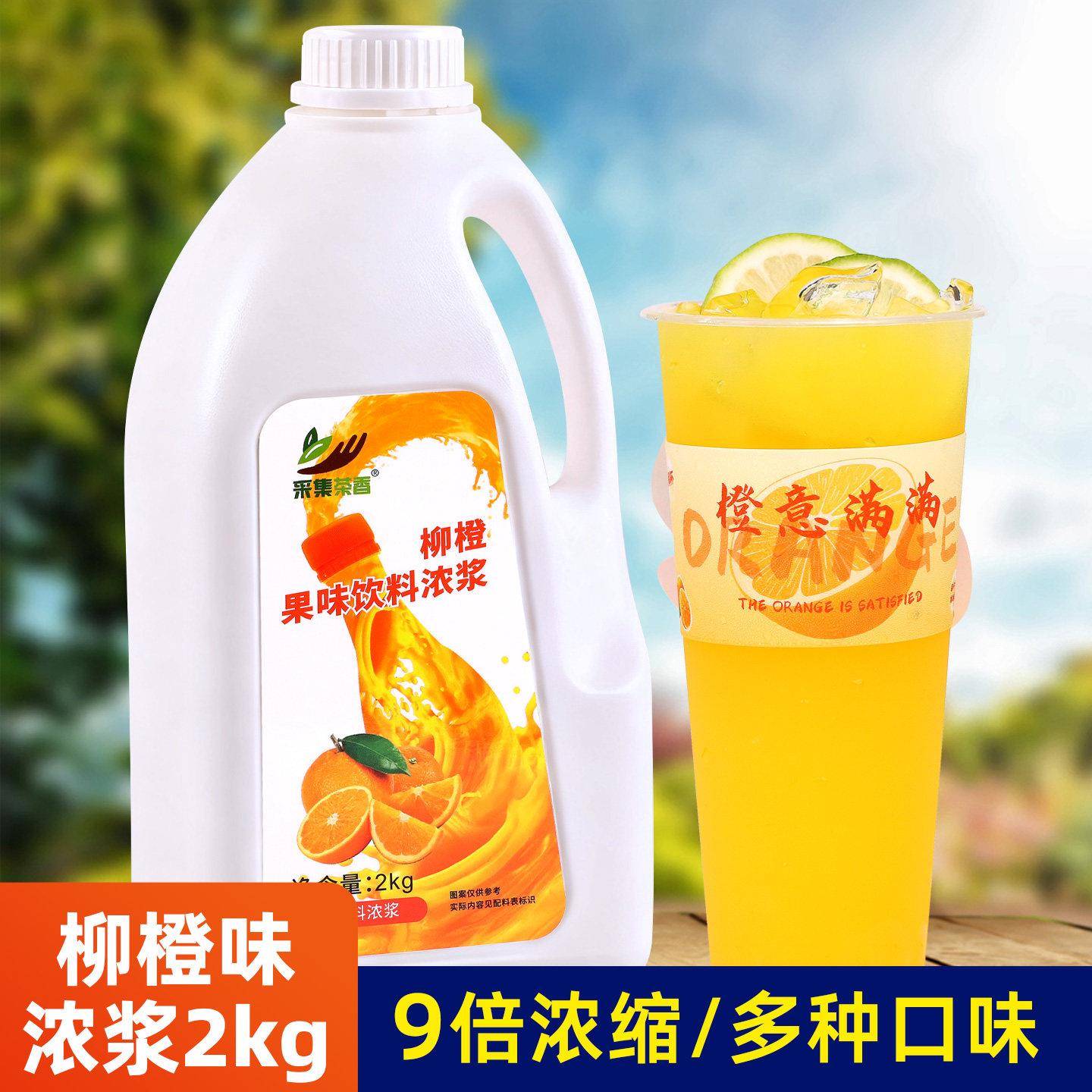 2kg柳橙味浓缩果汁 高倍果味浓浆 商用液体水果茶原料柳橙多口味