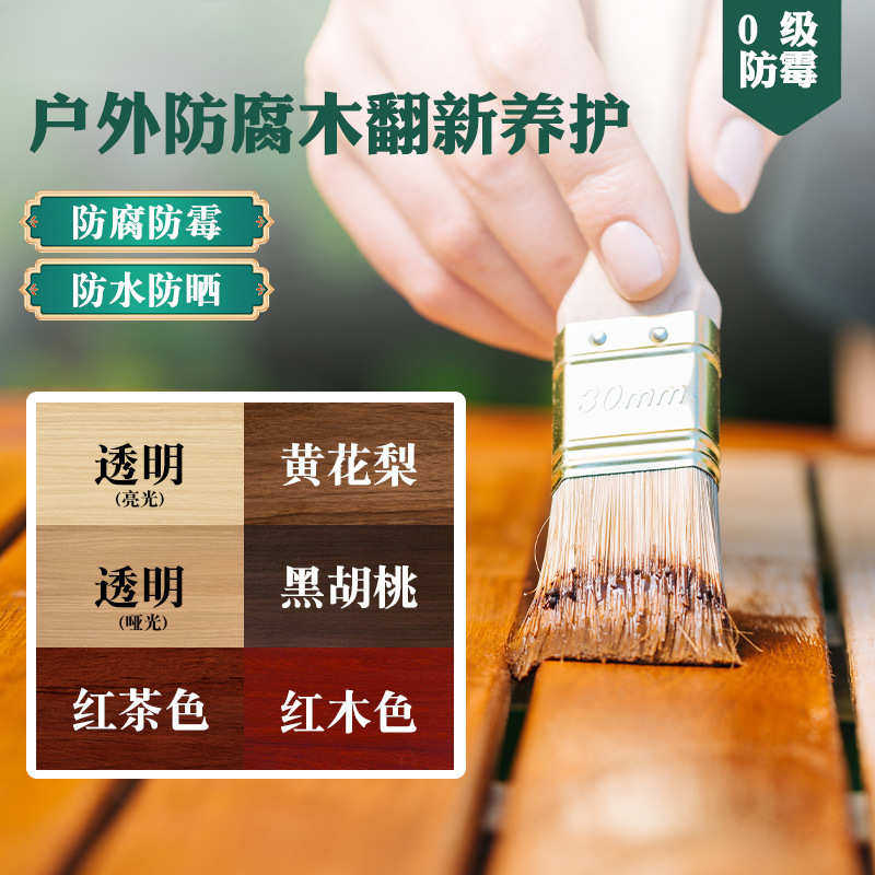 户外防腐木油漆实木板漆桐油清漆透明色防霉防水木器漆木蜡油