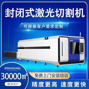 大包围双台面交换式激光切割机 高功率大幅面封闭式板材打坡口