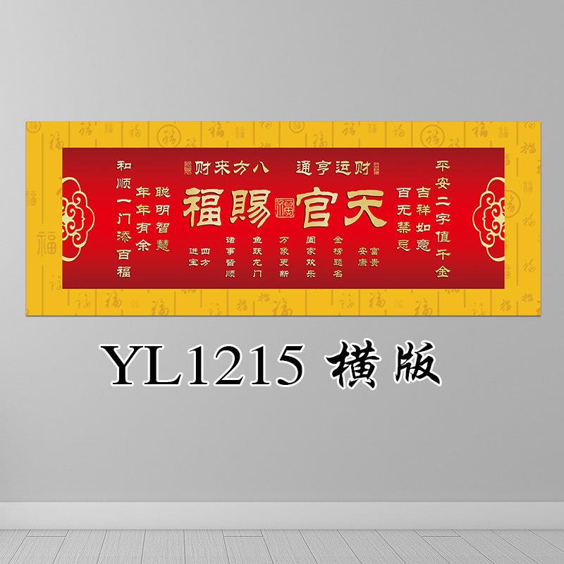 中式字画福字装饰画客厅茶室背景墙有框挂画吉祥画墙壁画