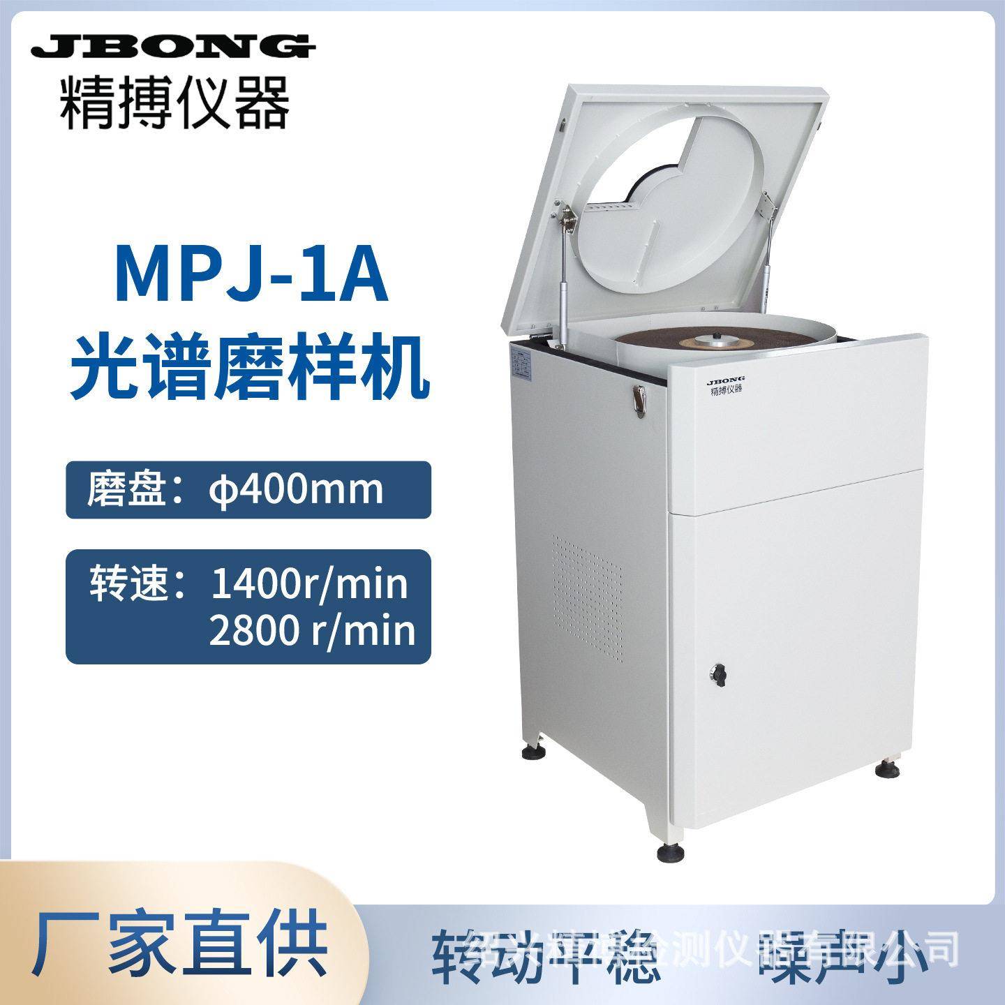 MPJ-1A精搏仪器抛光光谱磨样机金相试样砂轮磨平机打磨机光谱分析