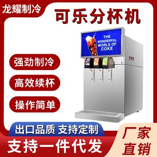 商用可乐机三阀可乐分杯机汉堡店自助瓶装 碳酸饮料分杯小型饮料机