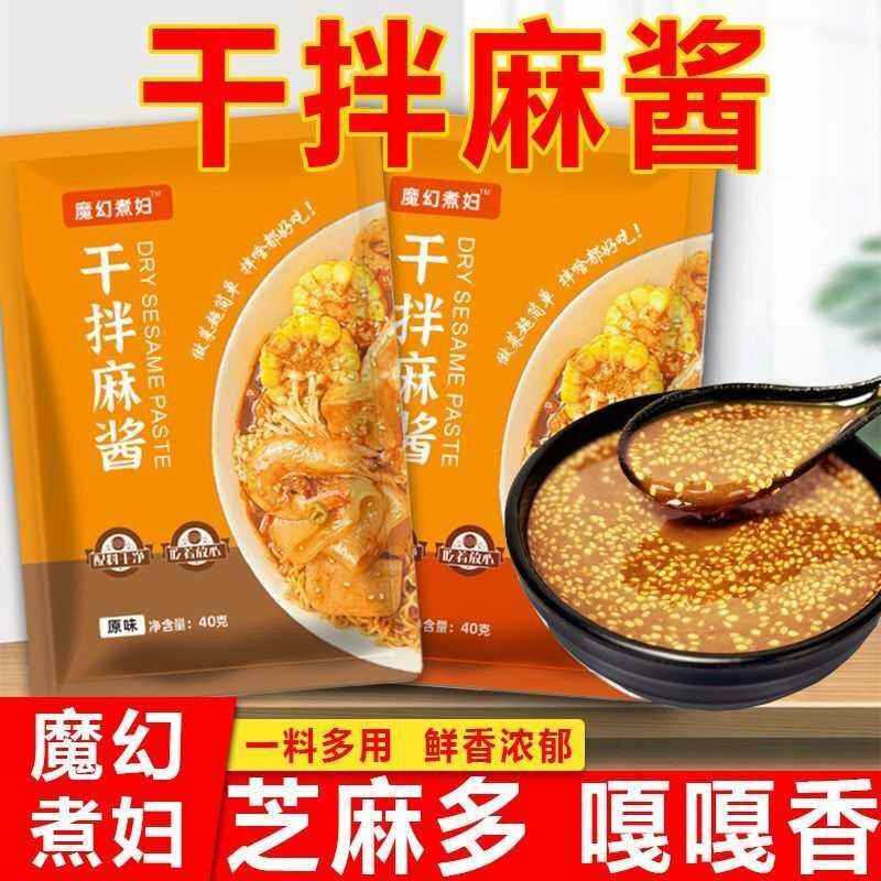 麻酱凉皮凉皮麻酱拌酱芝麻酱小包装干拌麻酱料拌面酱麻酱麻辣拌调