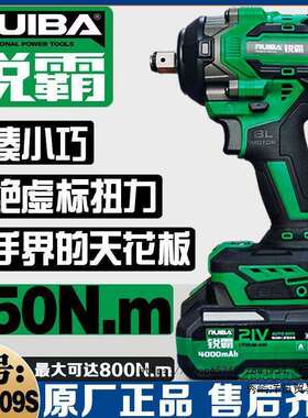 锐霸809S650N850牛米无刷充电冲击电动扳手810大扭矩架子汽修风炮