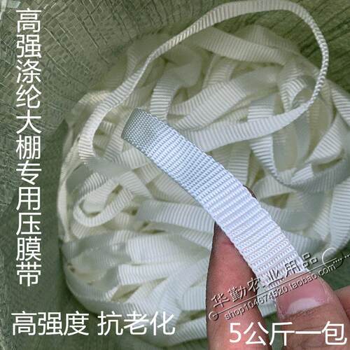 包邮大棚压膜带高强度抗晒抗老化压膜带聚酯纤维压膜线温室专用压