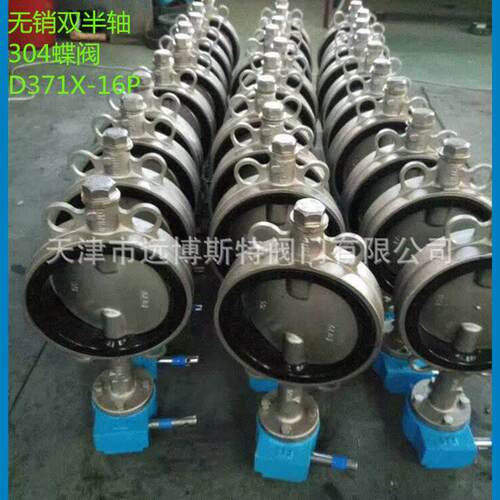 WD71X-16P双半轴无销对夹蝶阀04不锈钢对夹蝶阀全不锈钢阀门