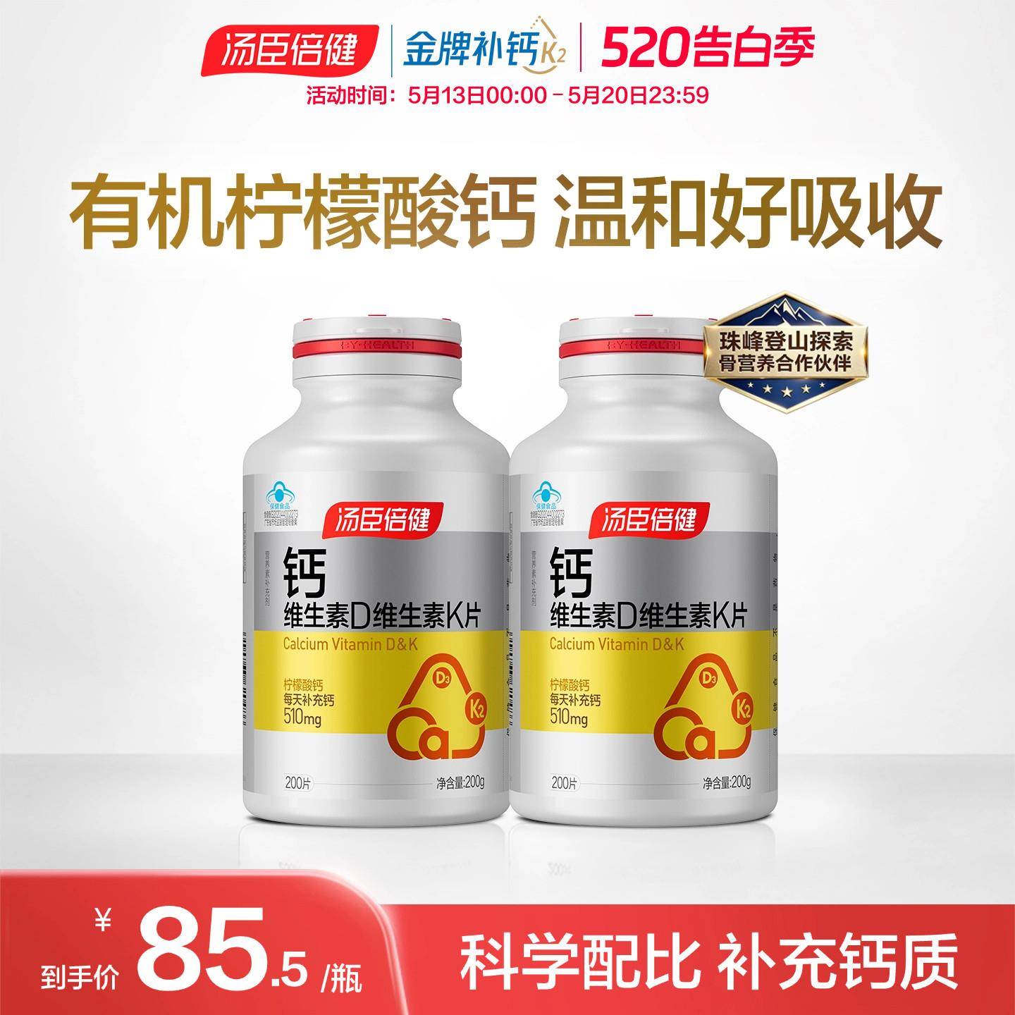汤臣倍健补钙片 中老年人女性专用钙D维他命柠檬酸钙片
