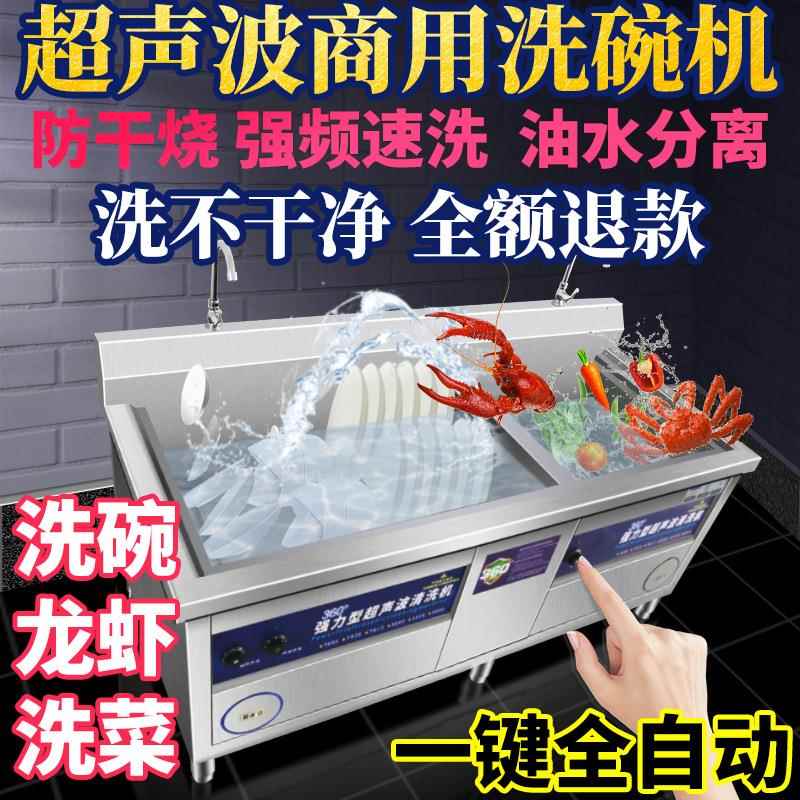 超声波洗碗机商用全自动饭店食堂大型洗菜机洗碟机器刷碗机