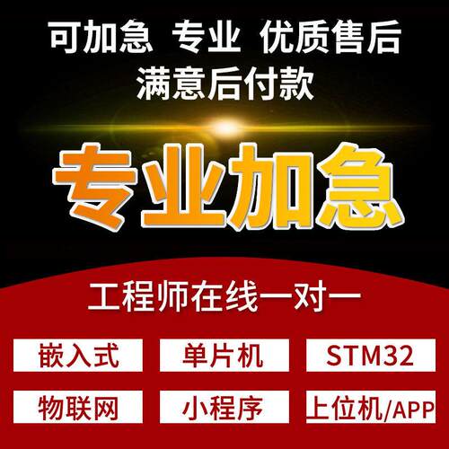 代做stm32单片机设计定做小程序开发物联网项目app定制实物硬件