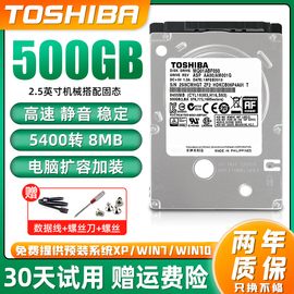 toshiba东芝500g机械硬盘，1t2.5寸sata电脑，笔记本游戏7mm兼移动2t