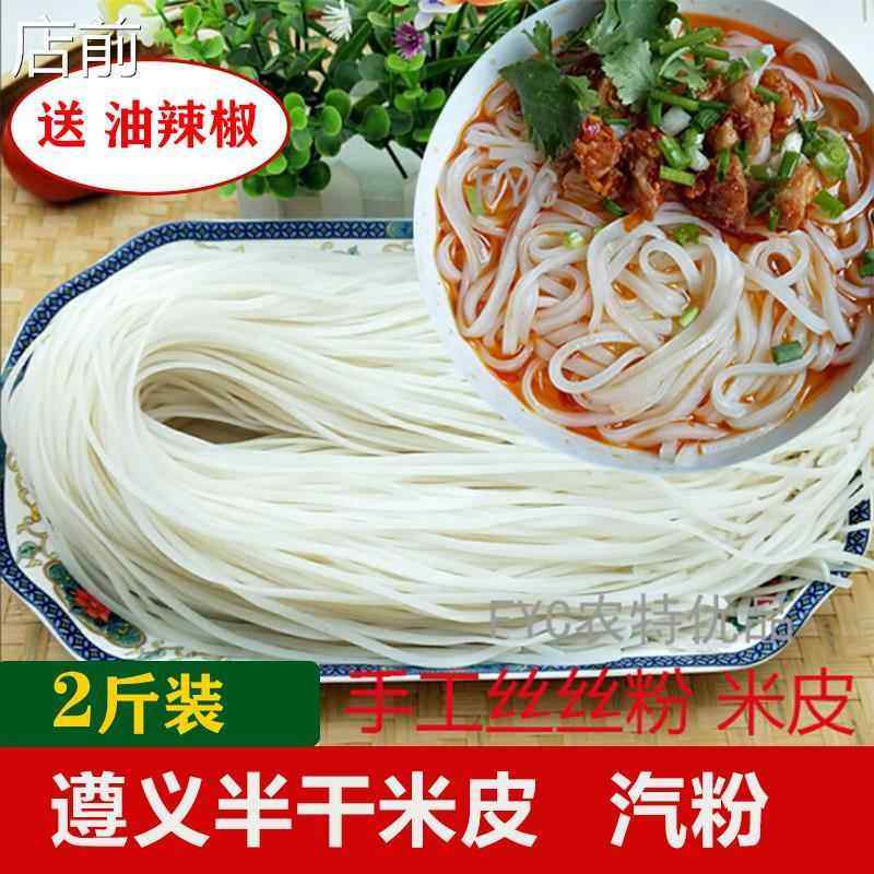 贵州特产遵义手工米皮湄潭丝丝粉汽粉纯大米半干 干宽米粉早餐粉,粮油调味/速食/干货/烘焙,冲泡方便面/拉面/面皮,淘宝优惠券,粉丝福利购,淘宝优惠卷