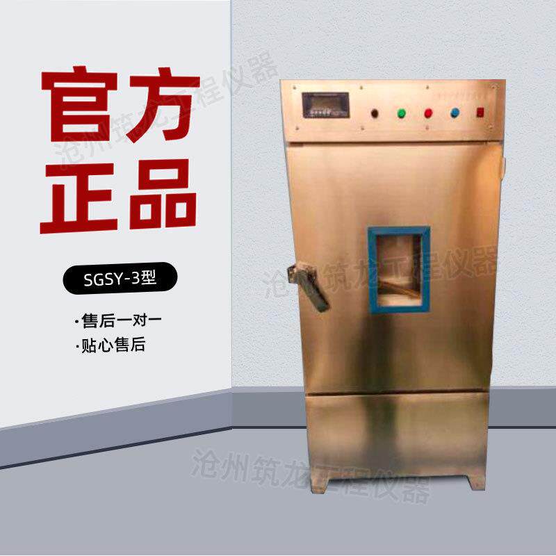 SGSY-3纸面石膏板材受潮挠度试验箱(不含架子)石膏受潮挠筑龙