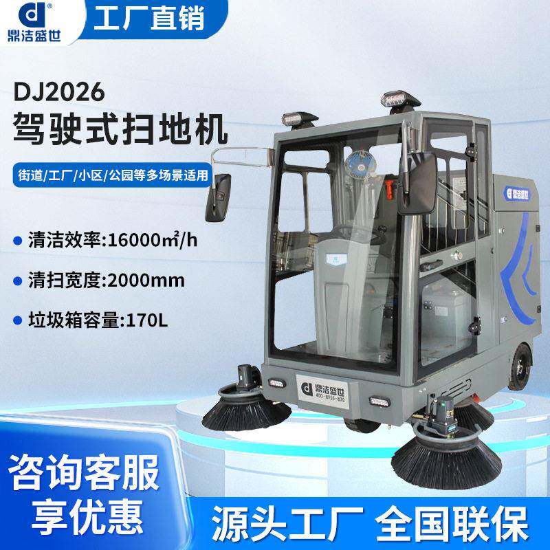 驾驶式扫地机工厂物业环卫电动清扫车景区公园道路雾炮排喷扫地车
