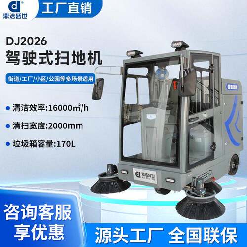 驾驶式扫地机工厂物业环卫电动清扫车景区公园道路雾炮排喷扫地车