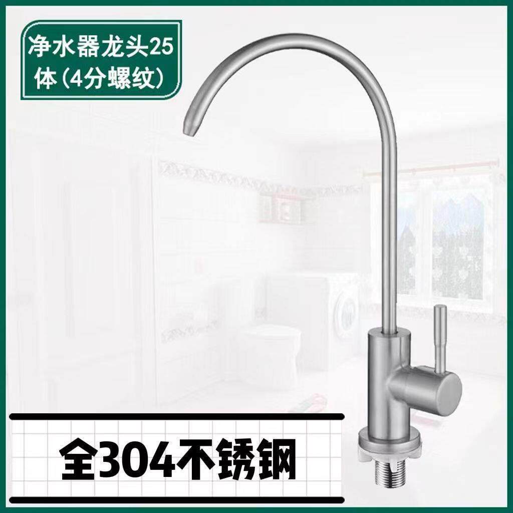 304不锈钢净水器通用水龙头厨房家用鹅颈4分2分3分直饮纯水机配件