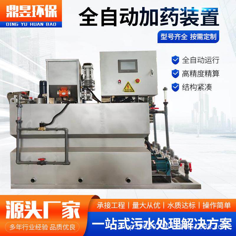 全自动加药装置自动加药机冷却塔循环水加药絮凝剂阻垢剂投药
