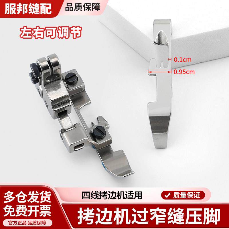 拷边机过窄缝压脚窄压脚肩带压脚锁边机压脚四线拷边缝纫机配件