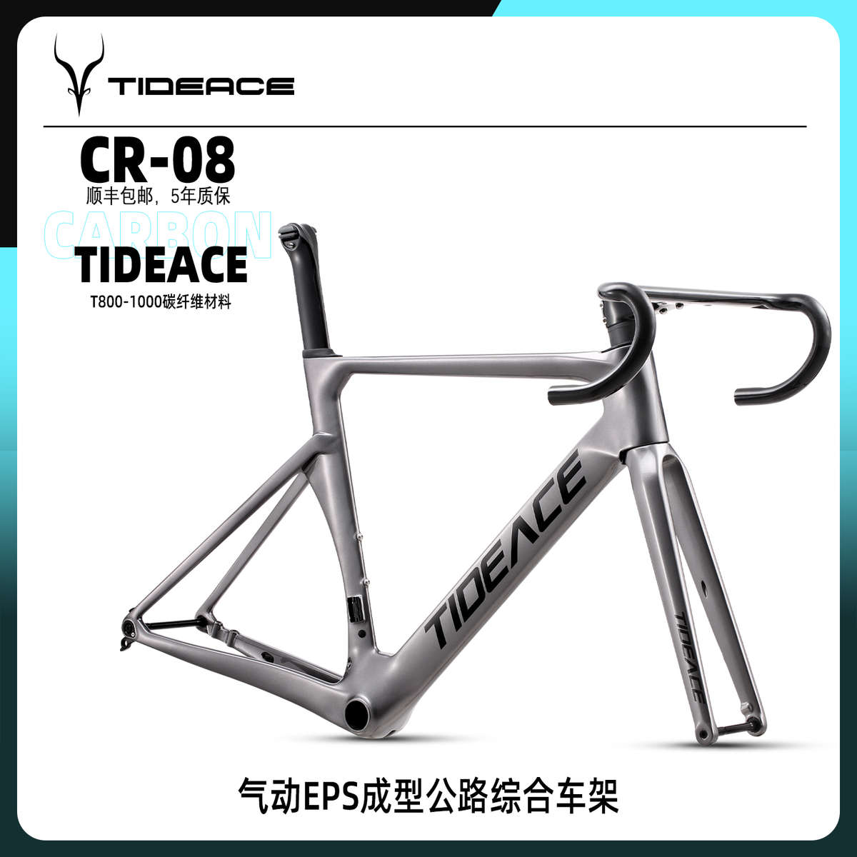 TIDEACE泰迪斯CR08碳纤维T1000轻量化碟刹气动公路自行车架内走线